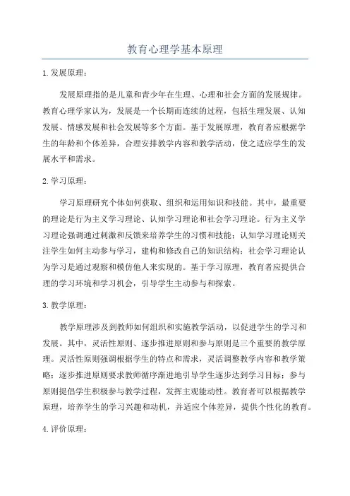 教育心理学基本原理
