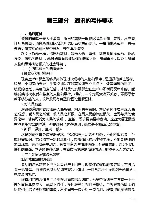 第三部分  通讯的写作要求