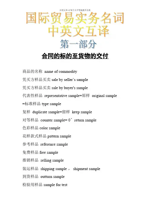 国际贸易实务名词中英文对译