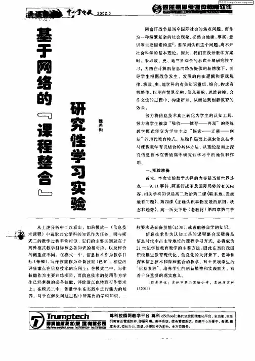 基于网络的“课程整合”研究性学习实验