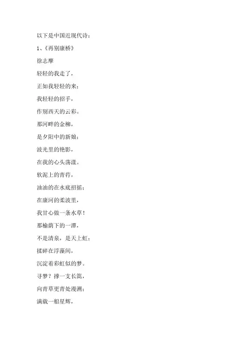 中国近现代诗