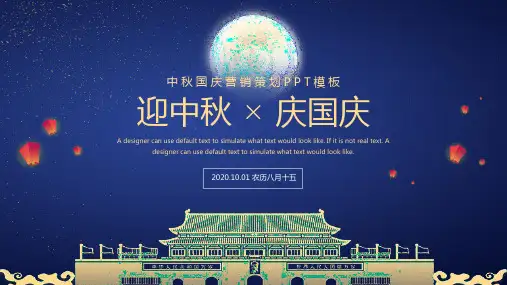 新版中国风中秋国庆节日PPT模板
