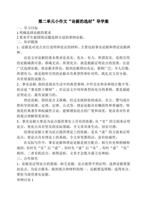 语文八下第二单元小作文导学案样稿
