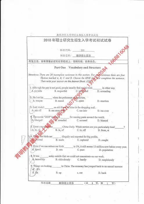 2010年南京师范大学翻译硕士翻译硕士英语考研真题
