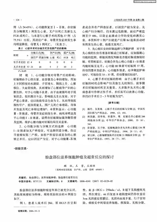 胎盘部位滋养细胞肿瘤及超常反应的探讨