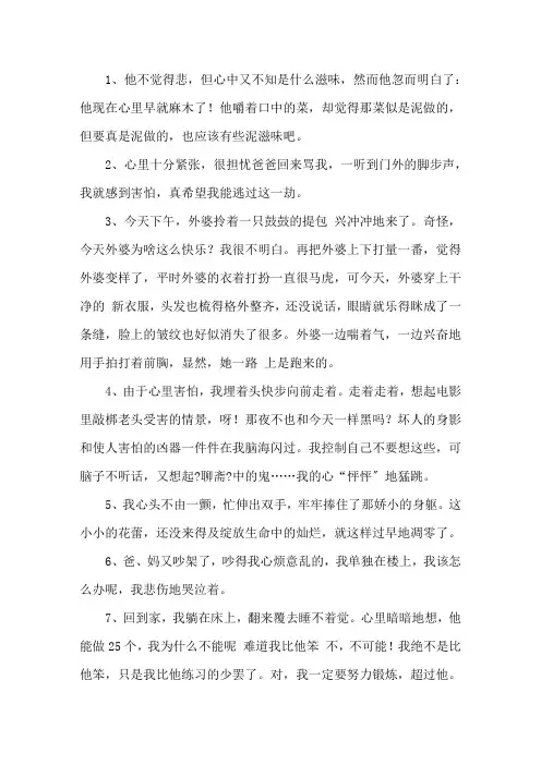 描写人物心理的好段落精选
