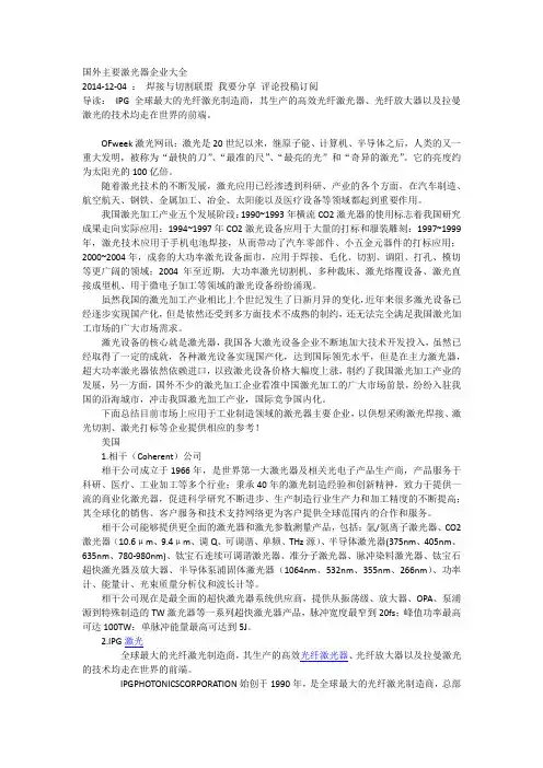 国外主要激光器企业大全