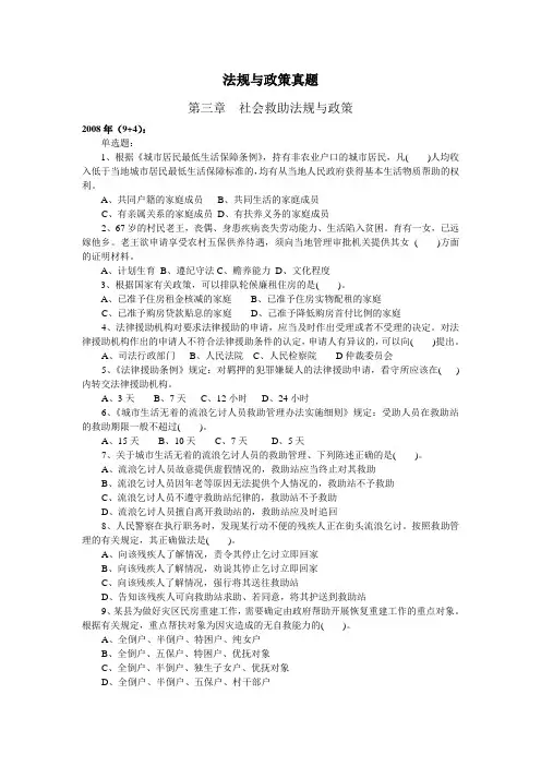3法规与政策第三章真题(2008-2013年)