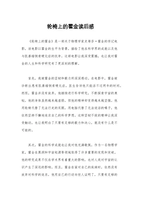 轮椅上的霍金读后感