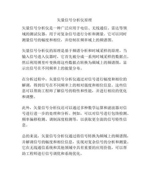 矢量信号分析仪原理