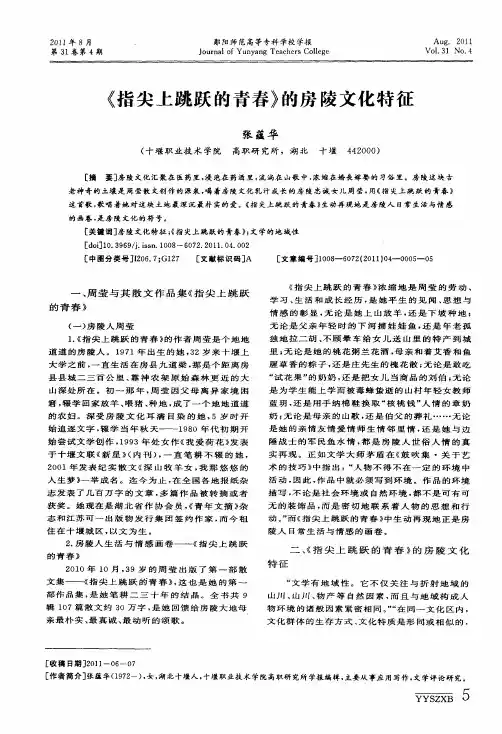 《指尖上跳跃的青春》的房陵文化特征