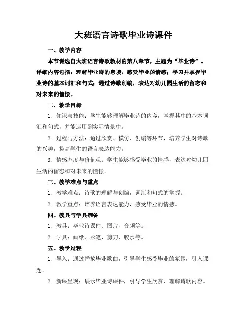 大班语言诗歌毕业诗课件