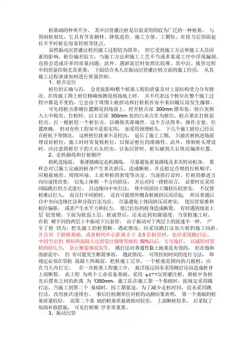 振动沉管灌注桩的施工过程质量控制