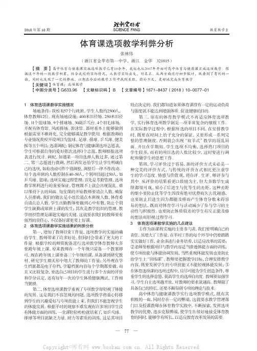 体育课选项教学利弊分析 
