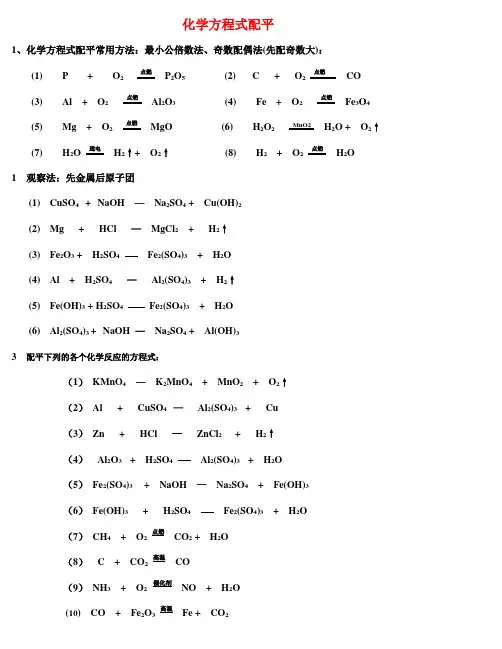 (完整版)化学方程式配平练习题(含答案)