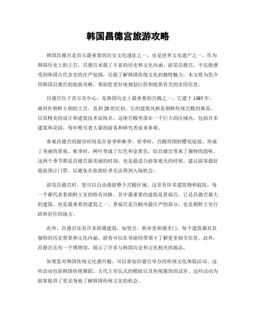 韩国昌德宫旅游攻略