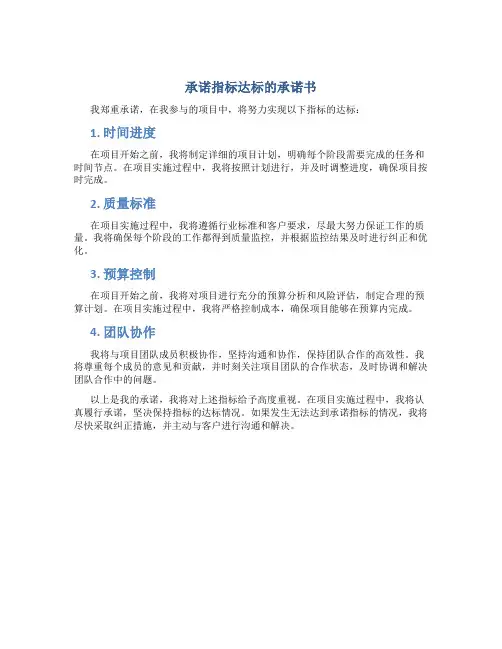 承诺指标达标的承诺书