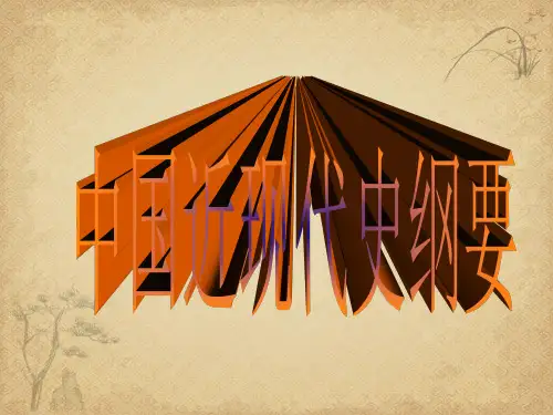 鸦片战争、太平天国运动和义和团运动ppt 人教版
