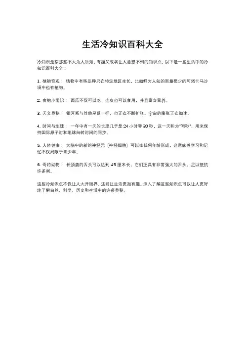生活冷知识百科大全