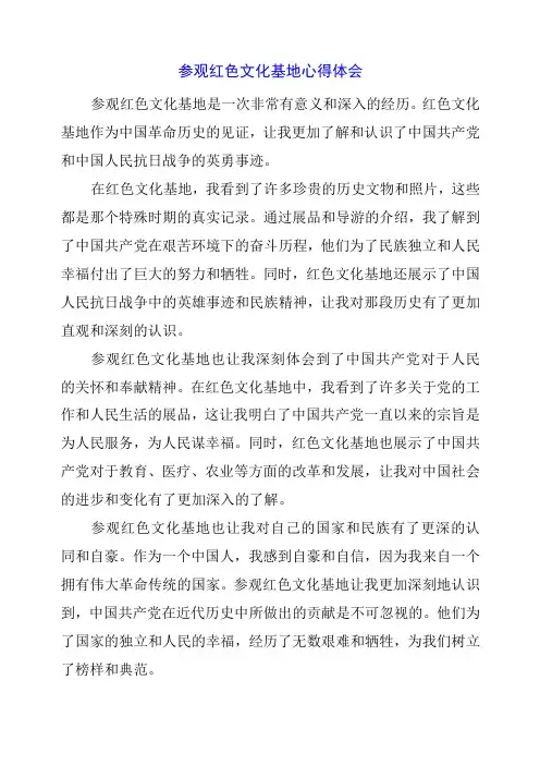 2023年参观红色文化基地心得体会
