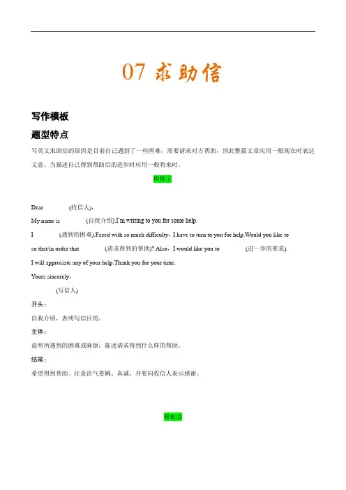 模板07 求助信-备战2021年高考英语书面表达万能模板