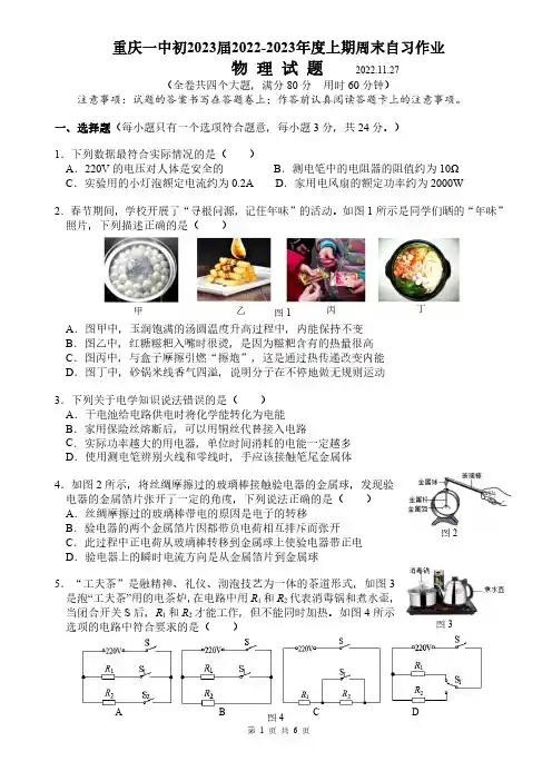 重庆市第一中学校2022-2023学年九年级上学期周末自习物理模试题