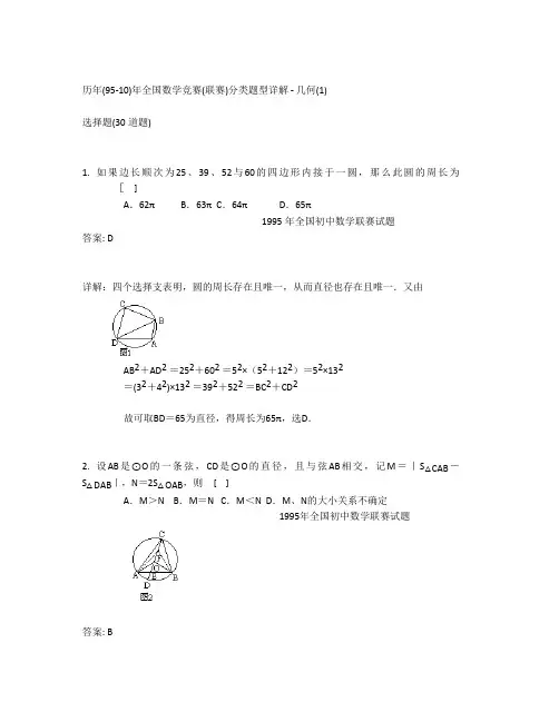 全国初中数学竞赛(联赛)分类题型详解-几何