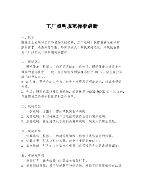 工厂照明规范标准最新