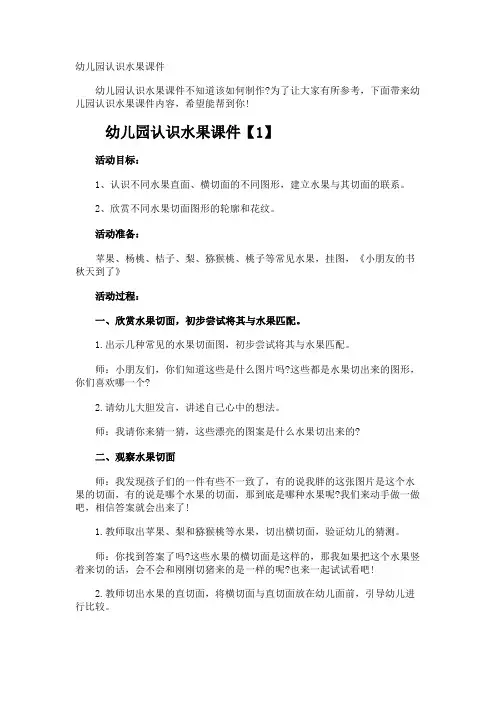 幼儿园认识水果课件