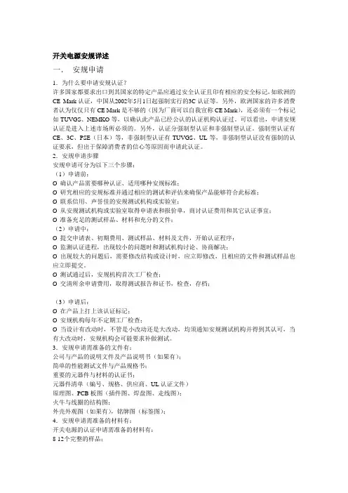 开关电源安规详述