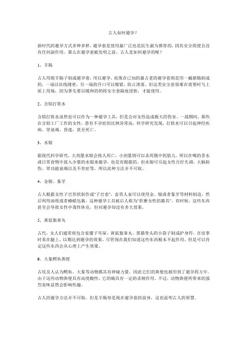 古人如何避孕
