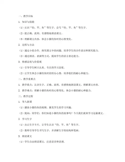 教资面试备课教案模板范文