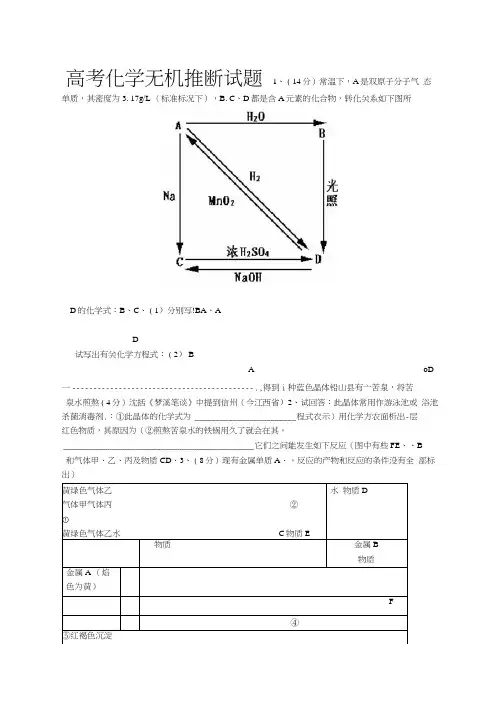高考化学无机推断题集锦