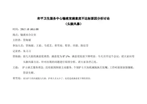 护理质量管理PDCA加鱼骨图案例分析