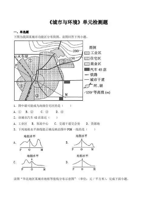 湘教版高中地理必修2第二章《城市与环境》单元检测题
