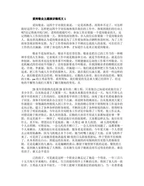 爱岗敬业主题演讲稿范文5篇