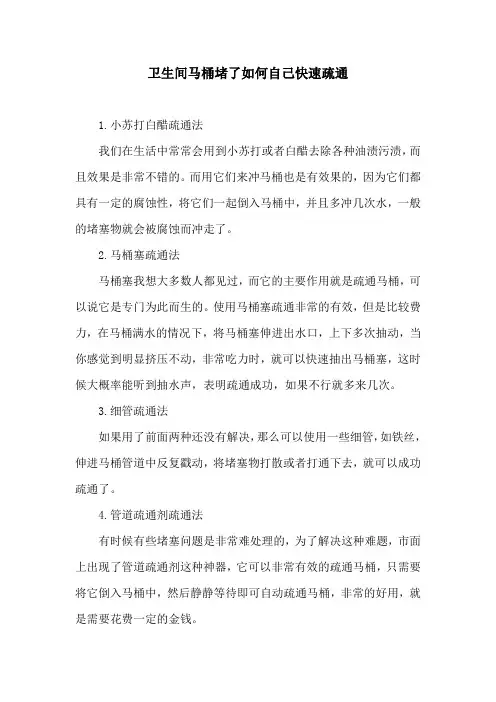 卫生间马桶堵了如何自己快速疏通