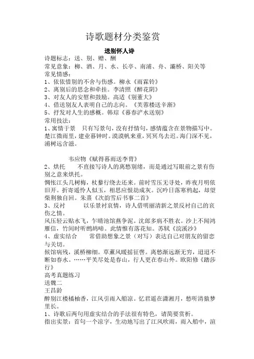 诗歌题材分类鉴赏