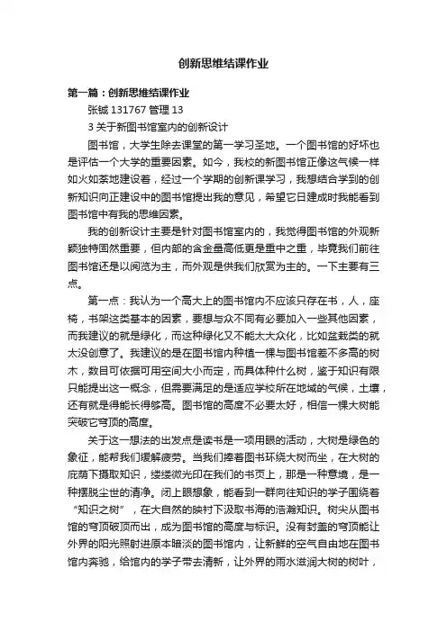 创新思维结课作业