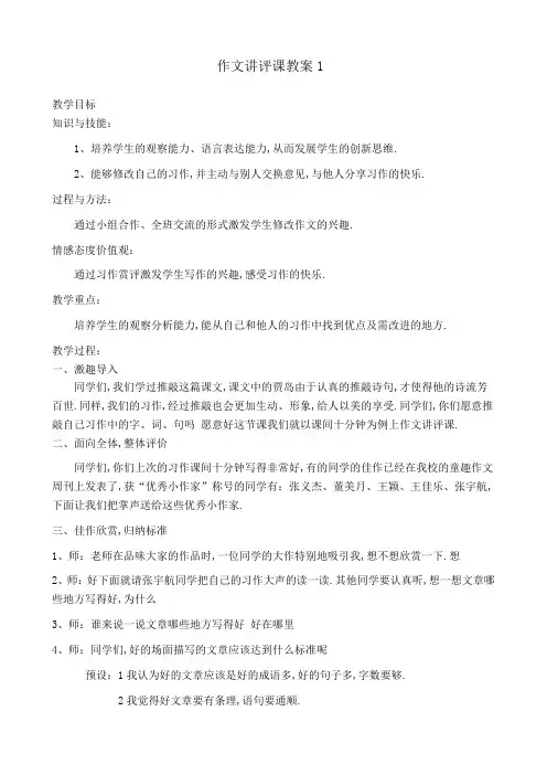 作文讲评课教案(已修改6篇)