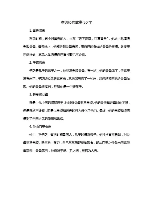 孝德经典故事50字