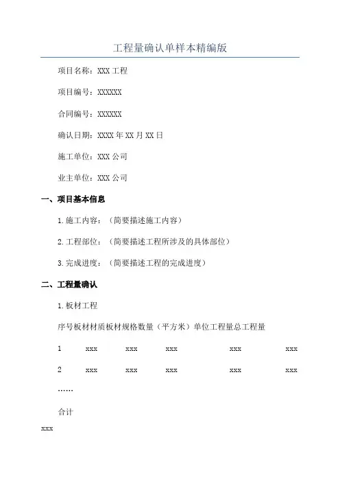 工程量确认单样本精编版