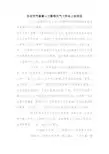 在全市气象暨人工影响天气工作会上的讲话【精品范文】