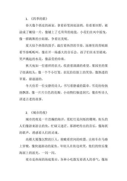 仿写现代诗四段