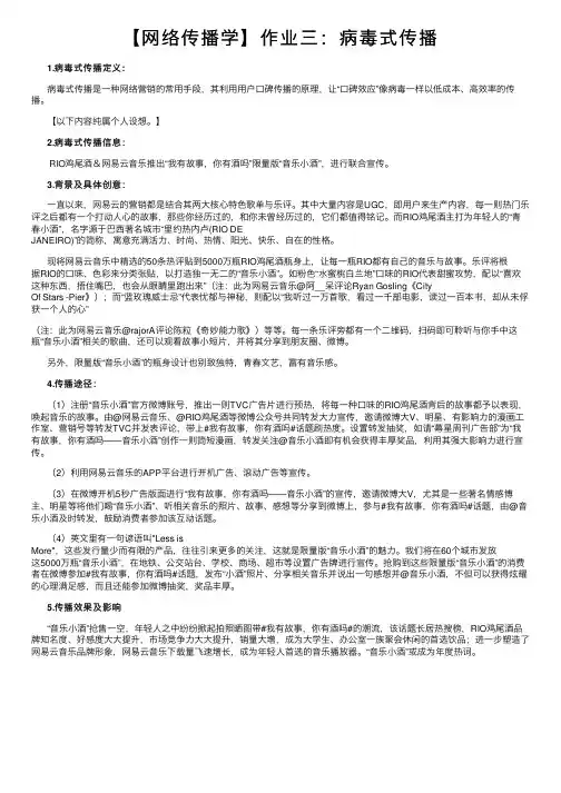 【网络传播学】作业三：病毒式传播