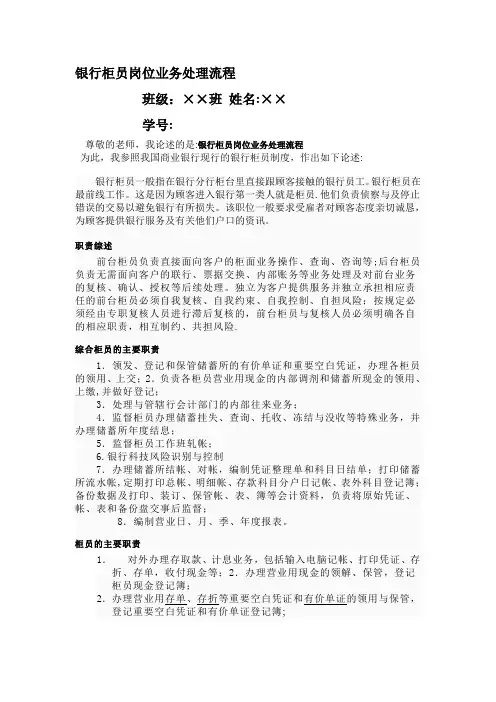 银行柜员岗位业务处理流程