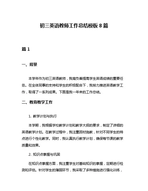 初三英语教师工作总结模板8篇
