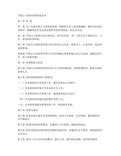 学校公立澡堂管理制度范本