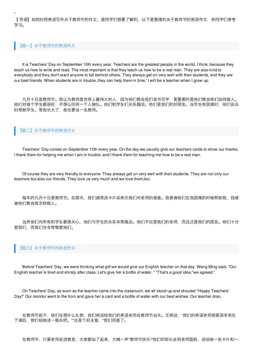 关于教师节的英语作文5篇
