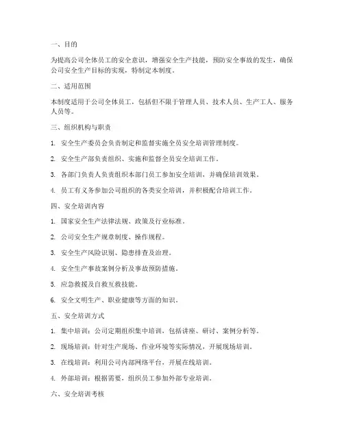全员安全培训管理制度